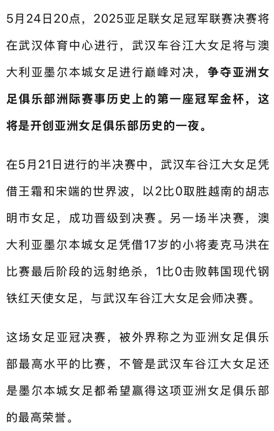 亚洲重磅对决：女足冠军争夺战点燃火热的简单介绍
