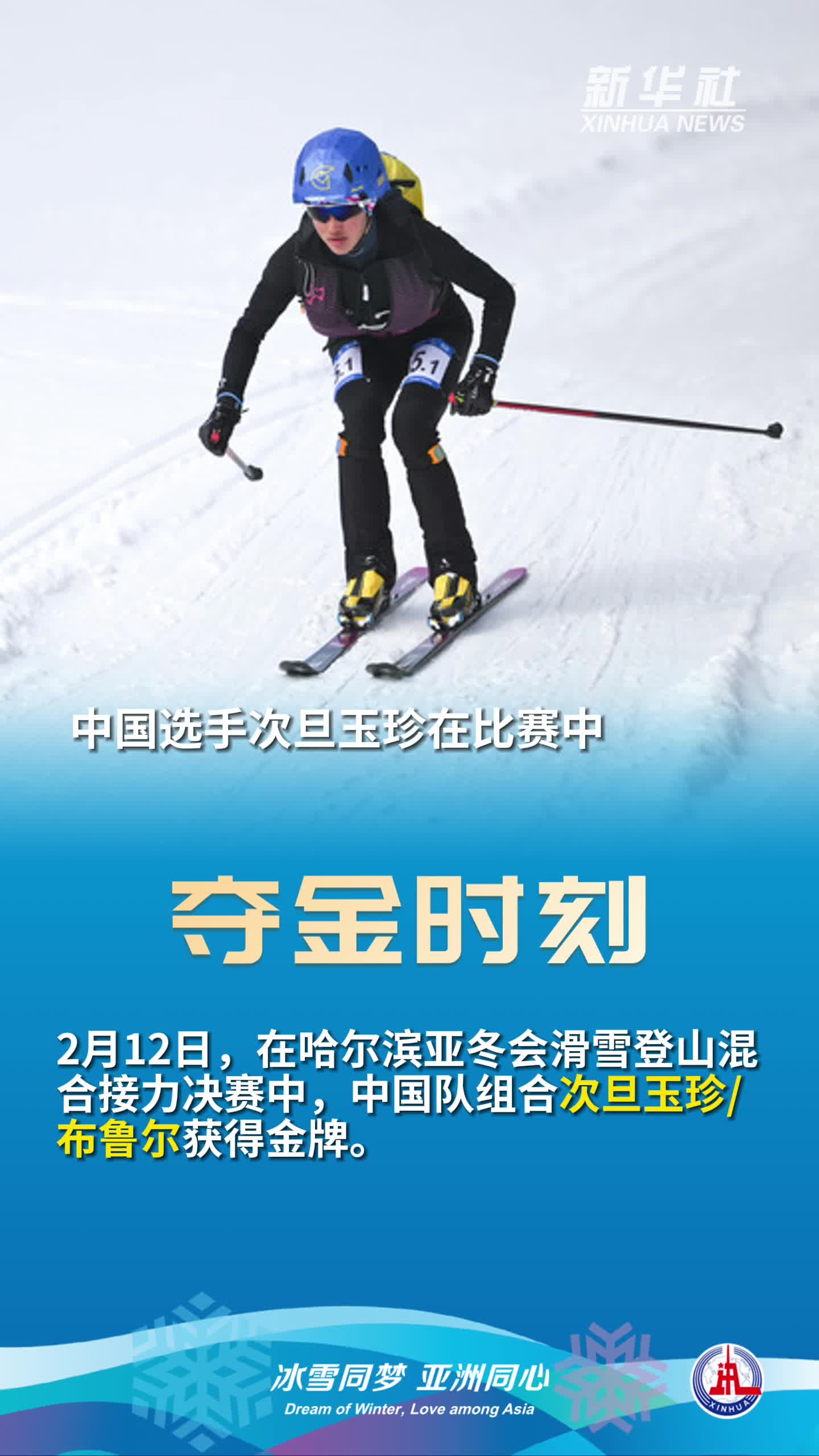 全新项目首次亮相，产生新冠军