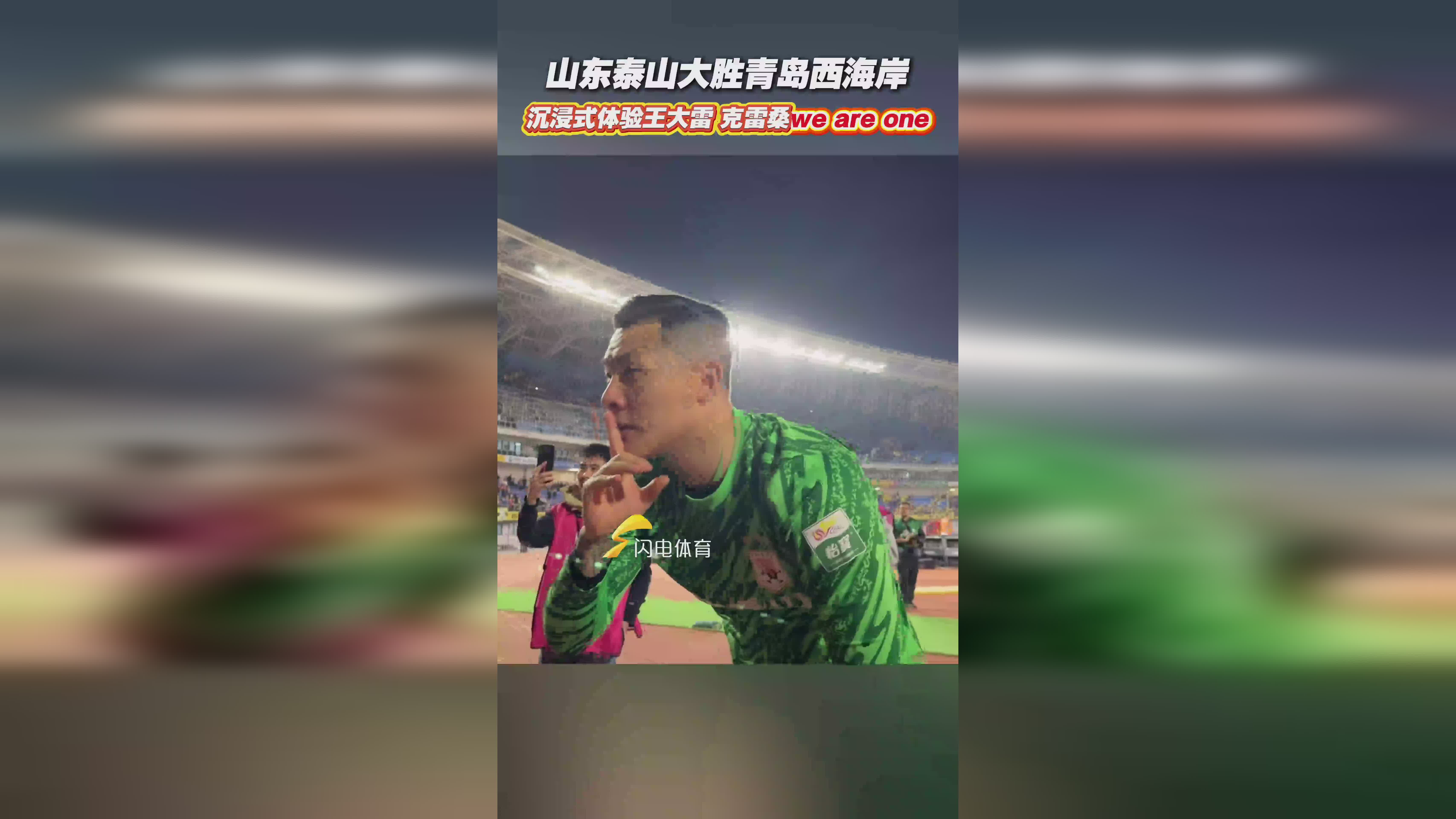 泰达客场逆转青岛黄海，豪取胜利的简单介绍