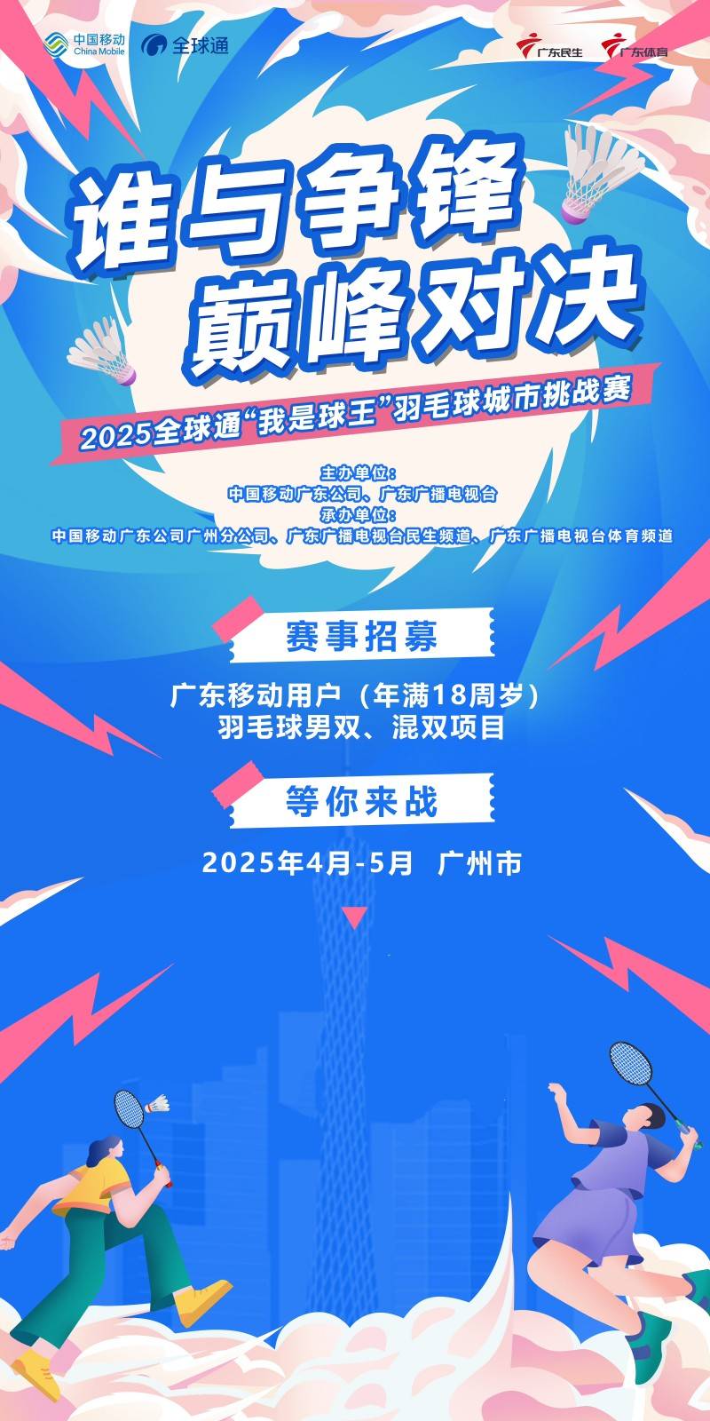 全力备战重磅赛事，豪强云集