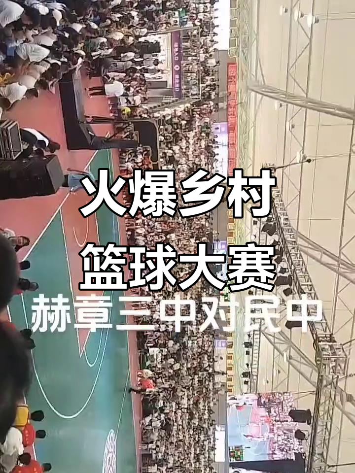 赛场热闹非凡，篮球比赛掀起热潮的简单介绍