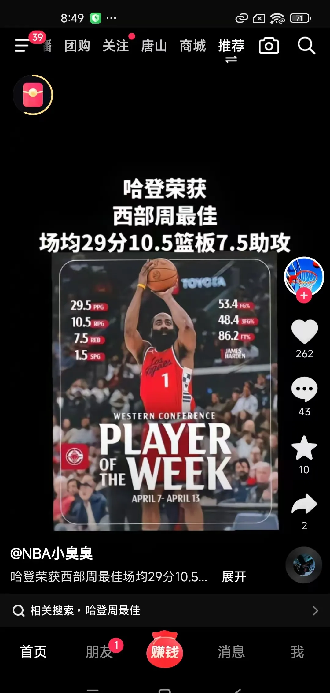 火箭大胜国王，哈登再现绝杀
