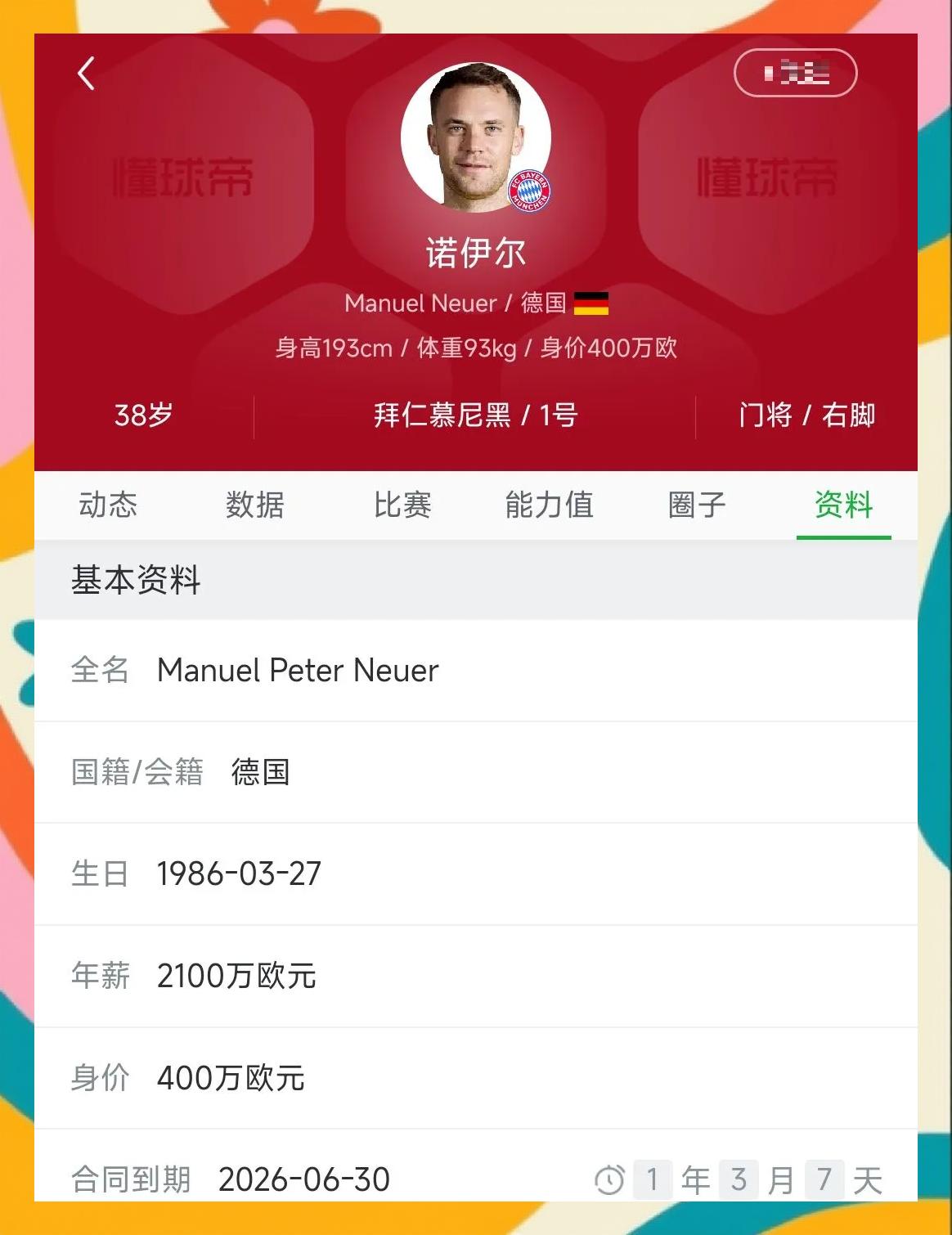 拜仁慕尼黑官方宣布续约门将乌尔赖希至2025年 拜仁慕尼黑官方宣布续约门将乌尔赖希至2025年